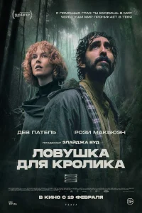 Ловушка для кроликов (2025) постер смотреть онлайн