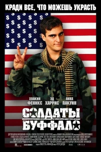 Солдаты Буффало (2001) постер смотреть онлайн