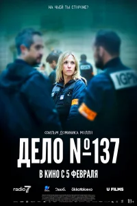 Дело № 137 (2025) постер смотреть онлайн