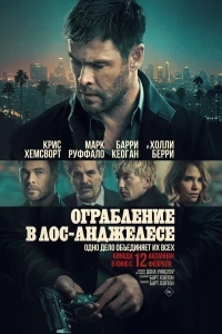 Ограбление в Лос-Анджелесе (2026) постер смотреть онлайн