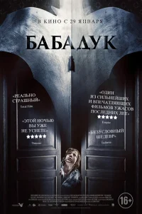 Бабадук (2014) постер смотреть онлайн
